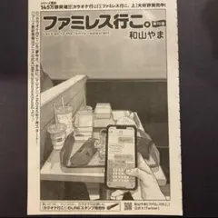 ファミレス行こ 15話 切り抜き