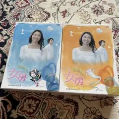 ゲゲゲの女房　I II DVD完全版　松下奈緒　向井理