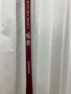 よしき　シマノ　極翔21 2-530 21極翔 1.2-530 – 中古釣具の買取・販売 イエローフィッシュ