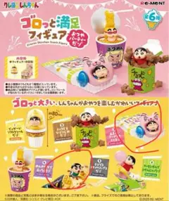 クレヨンしんちゃん　ゴロっと満足フィギュア　2点
