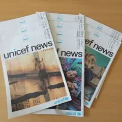 UNICEF NEWS ユニセフ会報誌