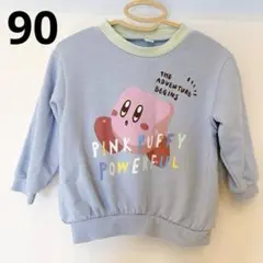 【訳あり】アプレレクール×カービィ コラボ トレーナー 長袖 水色 90