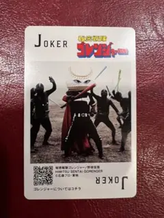 秘密戦隊ゴレンジャー　神田カレーグランプリ　スーパー戦隊トランプカードJOKER