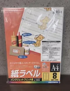 新品☆コクヨ　紙ラベル　インクジェットプリンタ用　A4 白 8カットタイプ