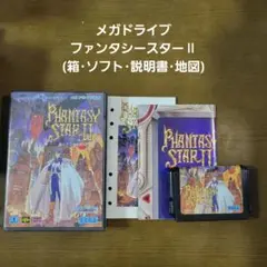 ★美品★ファンタシースターⅡ メガドライブ(箱・ソフト・説明書・地図)