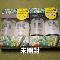 ボタニスト ヘアケアトライアルセット