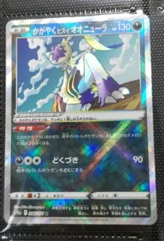 かがやくヒスイオオニューラ　1枚　300円 かがやくヒスイオオニューラ【K】{046/071}