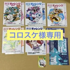 進研ゼミ 作文チャレンジ 5年生 2023年度版 一部記載あり