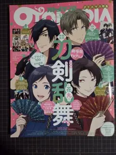 【付録完備】オトメディア　2017年12月号