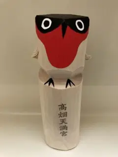 鷽 高畑天満宮 15.5cm