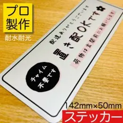 【置き配用】手描き風デザイン 銀ステッカーPRO