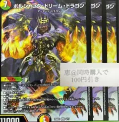 ボルシャックドリームドラゴン　3枚　③