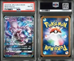 ミュウツーgx rr psa8