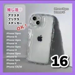 iPhone16 スマホケース クリア 透明 カバー なみなみ アクスタ 新品