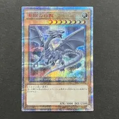 青眼の白龍 20thシークレットレア 20CP-JPS0 Amazon.co.jp: 遊戯王 / 青眼の白龍（20thシークレット） / 20CP