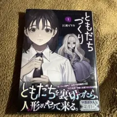 ともだちづくり＊江渡ピリカ