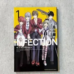[中古]インフェクション 1～14巻セット 及川徹　※送料無料　即購入可