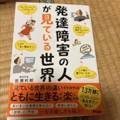 発達障害の人が見ている世界