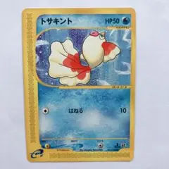 トサキント eシリーズ 第1弾基本拡張パック 011/128