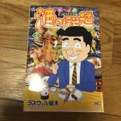 酒のほそ道シリーズ　レア本まとめて 酒のほそ道シリーズ レア本まとめて - 漫画
