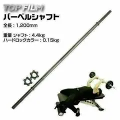 【限定】大人気バーベルシャフト 120cm ハードロックカラー ゆるまないカラー
