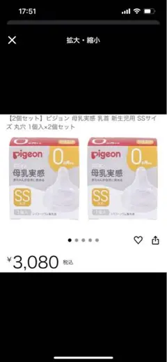 【美品】Pigeon 母乳実感 乳首 SSサイズ 2個セット