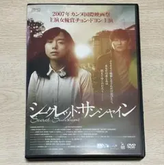シークレット・サンシャイン ('07韓国)