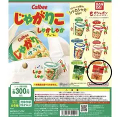 じゃがりこ　ホットスパイシー　ガチャ