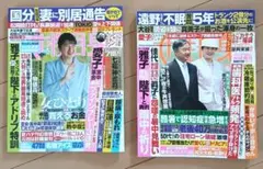 女性自身　2025年7月15・22日合併号　7月29日・8月5日合併号 セット