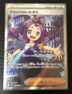 ポケカ メガシンフォニア アセロラのいたずらSR