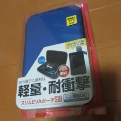 Nintendo Switch EVAポーチ