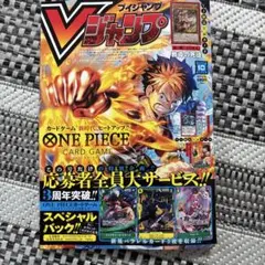 最新号 Vジャンプ 2025年10月号 付録なし