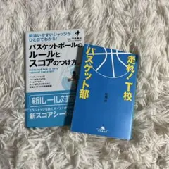 バスケットボール本