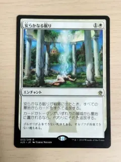 MTG 安らかなる眠りA25版