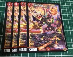 轟く邪道レッドエンド　4枚　デュエマ　コロコロコミック 9月号