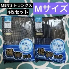 楊柳肌着 サラサラ快適 men'sトランクス２枚組 2セット M