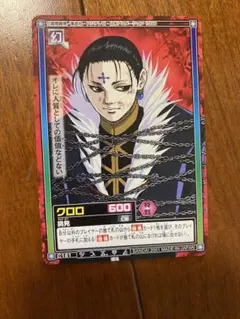 【値下げ】HUNTER×HUNTER カードダス　C181 クロロ