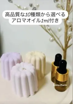 アロマストーン　金箔入り　パステルカヌレ 高品質なアロマオイル1ml付き
