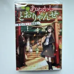遠州あやかしとおりゃんせ