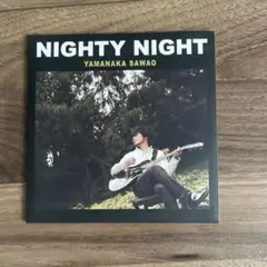 山中さわお NIGHTY NIGHT
