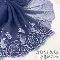 S1512【4.5m】大輪花柄刺繍チュールレース生地