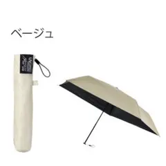 新品 エスタ マジで軽い傘 超軽量晴雨兼用 ベージュ 50cm 遮光100％