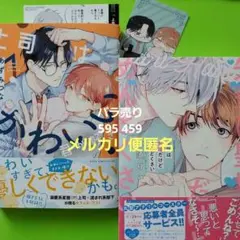 上司はかわいい君が好き　先輩は聖域だけどめんどくさい　bl新刊