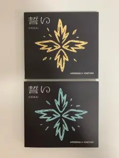 TOMORROW X TOGETHER 誓い CD