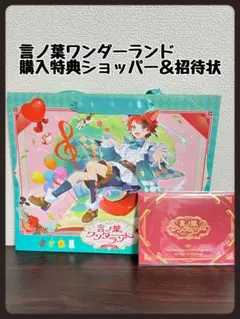 莉犬くん　言ノ葉ワンダーランド 入場特典 秘密の招待状　メッセージ入　ショッパー