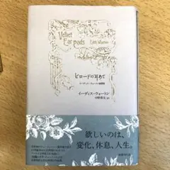 【出品，本日まで】ビロードの耳あて