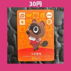 ★つぶきち 306 どうぶつの森 あつ森 amiibo アミーボ カード