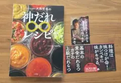 COCOCORO　大西哲也の神だれ∞レシピ
