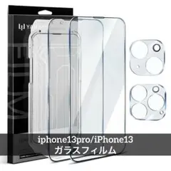 【3枚セット◎】 iphone13pro/iPhone13用ガラスフィルム