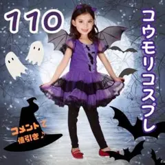 ヴァンパイア コスプレ 110cm 3点 ハロウィン コウモリ 魔女 吸血鬼